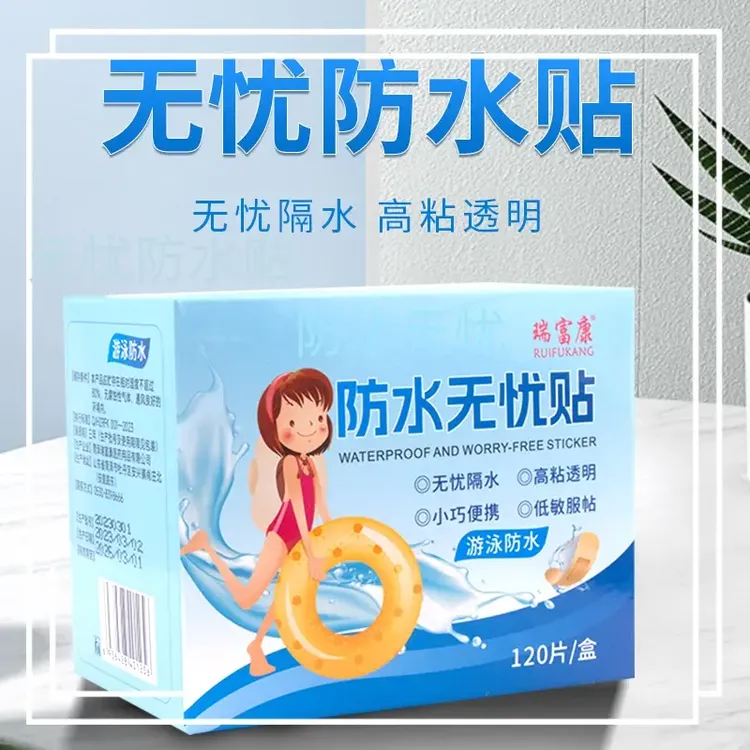 【抢！60片】防水无忧贴高粘透明隐形便携透气贴洗澡可带