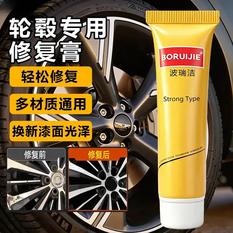 汽车轮毂剐蹭修复刮痕修补抛光膏铝合金钢圈轮胎划痕车蜡YL商品图