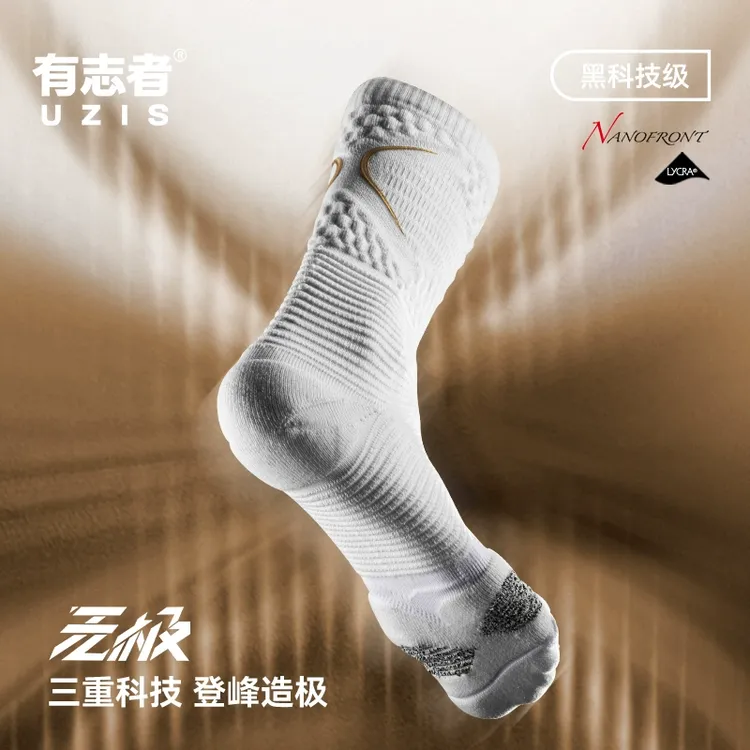 有志者UZIS无极黑科技篮球袜男专业防滑实战训练美式精英长筒袜子