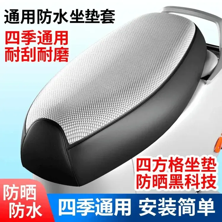 【四季通用】摩托车电动车通用防水防晒加厚防刮耐磨透气四季坐垫套商品图