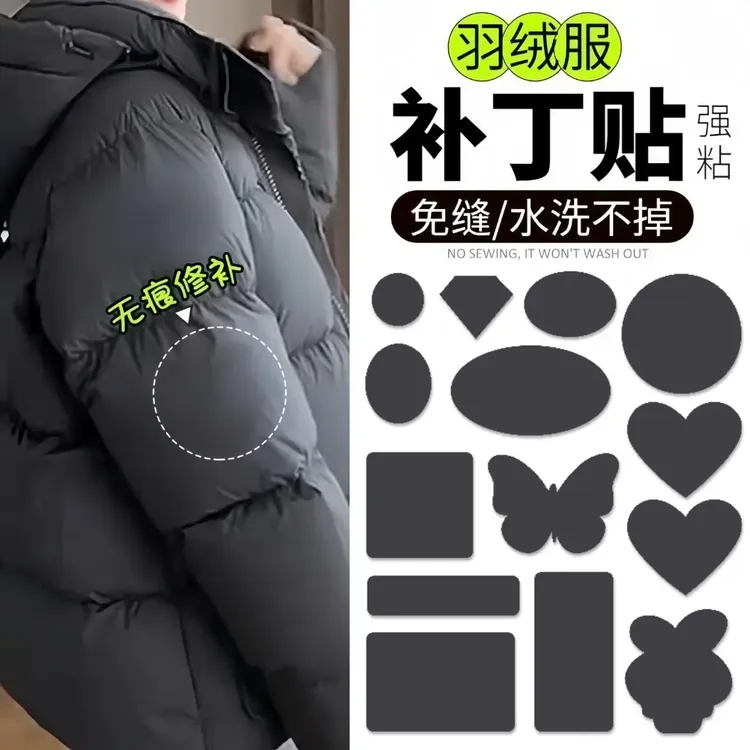 羽绒服补丁贴自粘无痕免烫防水修补贴牛仔裤冲锋衣破洞修补贴布贴