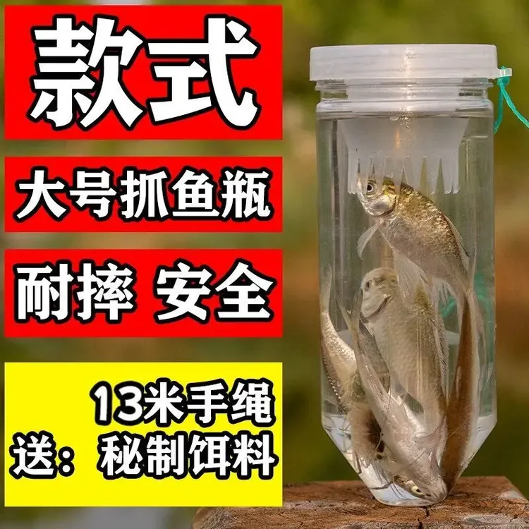 儿童户外塑料抓鱼瓶倒须捞鱼虾池塘捉亲子鱼公园矿泉水瓶捕鱼神器