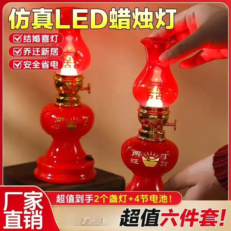 【超值6件套】吉祥如意蜡烛喜字灯LED节能无烟仿真电子蜡烛进宅烛台