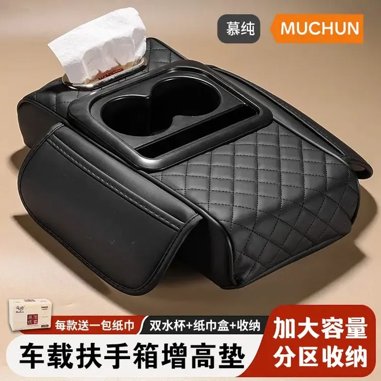 高档汽车扶手箱收纳盒车载纸巾盒水杯架多功能四合一扶手箱增高垫