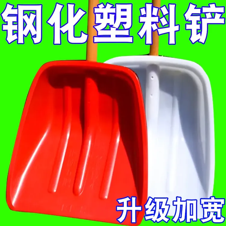 塑料铲子加厚玉米锨塑钢铲农用大铁锹神器粮食塑胶锹垃圾收雪钢化