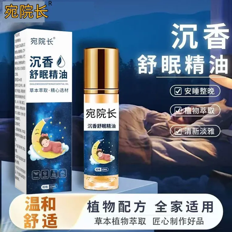 沉香舒眠精油家用薰衣草滚珠晚安香草本萃取乌木睡眠神器