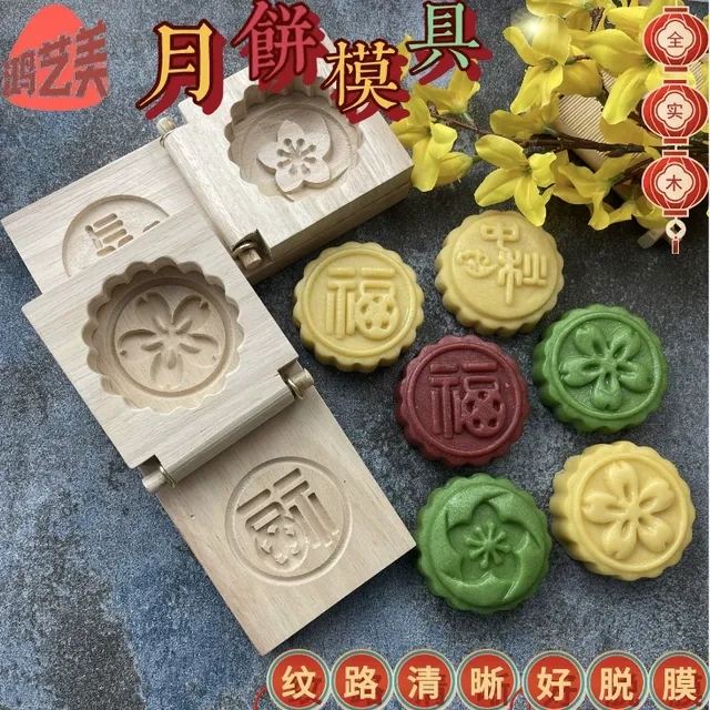 鸿艺美直销实木翻盖月饼模具加深压模翻盖米粿模具立体月饼模具