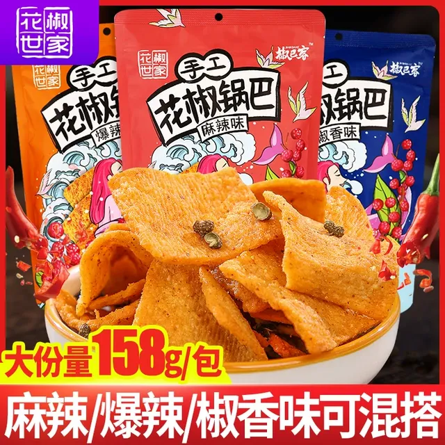 花椒世家手工花椒锅巴办公室耐吃小零食网红爆款解馋小吃休闲食品