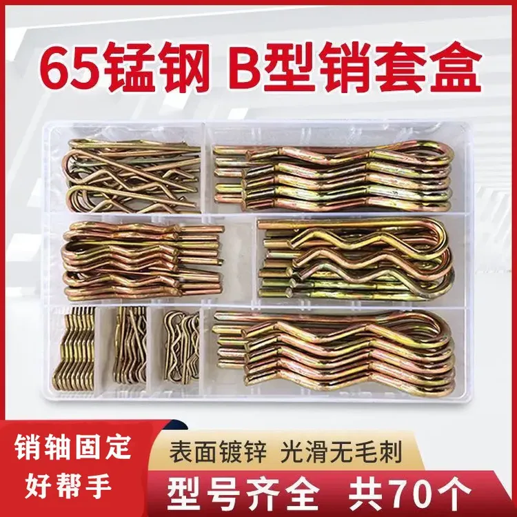 弹簧钢B型弹性开口销波浪销R形销子卡销发夹锁不锈钢长方形餐盘