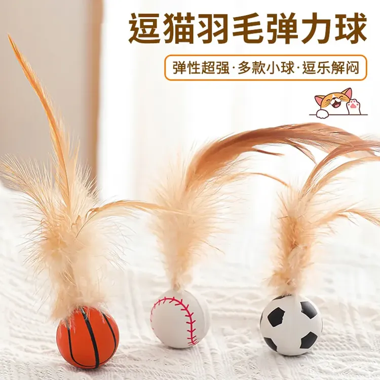 猫玩具逗猫棒猫咪自嗨解闷弹力逗猫球宠物滚滚球耐抓咬幼猫咪用品