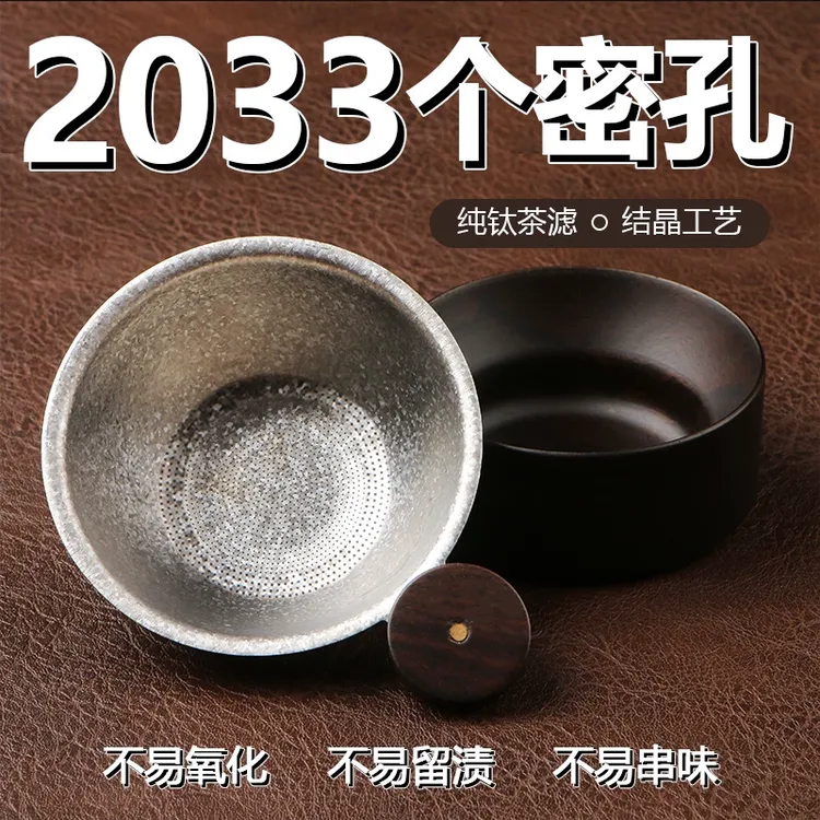 纯钛茶漏茶滤滤茶器茶漏超细千孔茶叶滤网茶隔公道杯高档过滤网