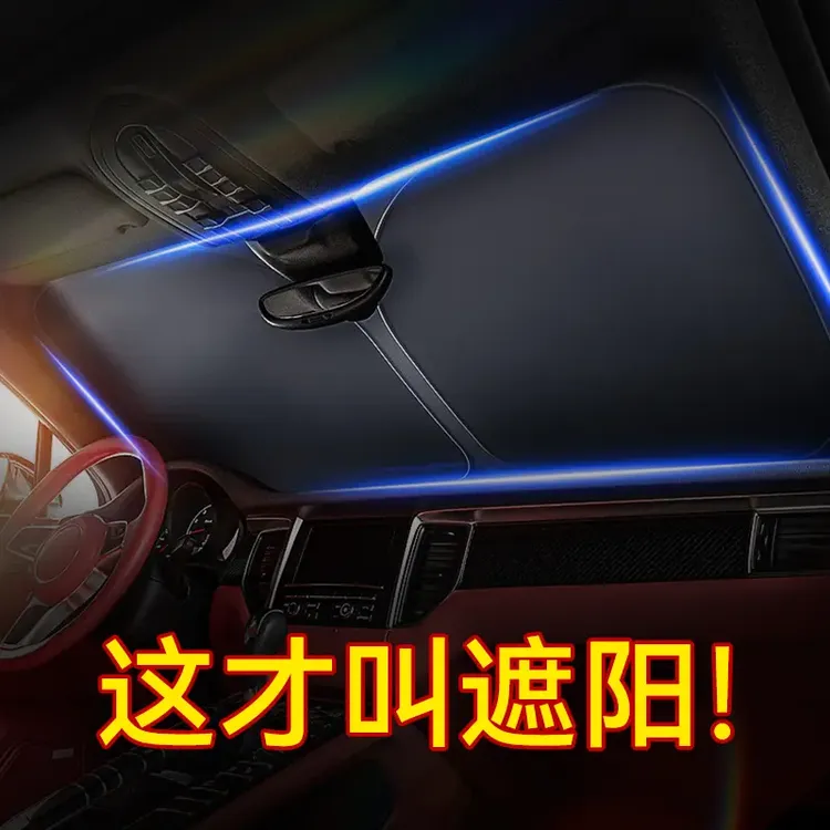 【钛银不透光】汽车遮阳挡防晒隔热遮阳遮光折叠加厚防紫外线清凉挡