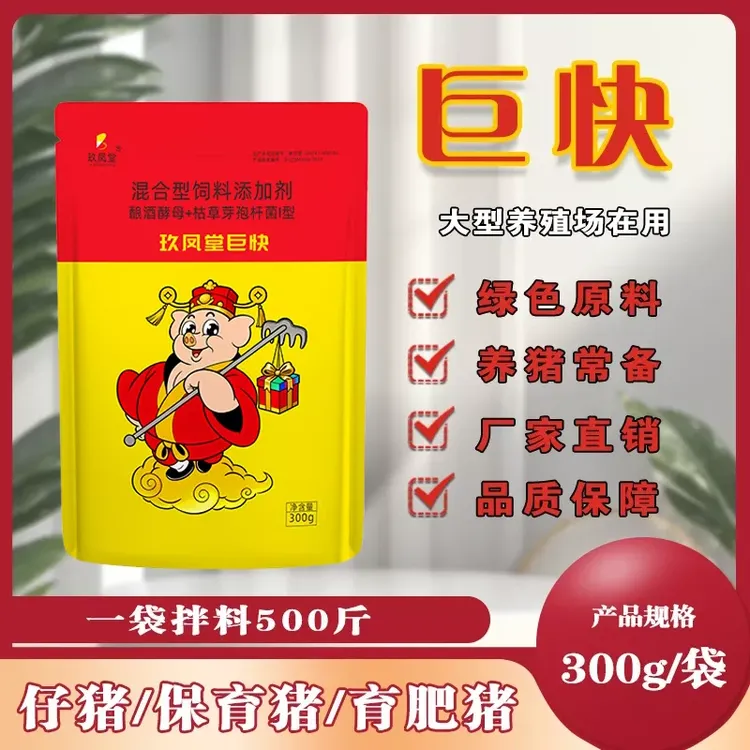 巨快催肥增重王畜牧饲料添加剂增肥一号猪催肥饲料添加剂厂家直销