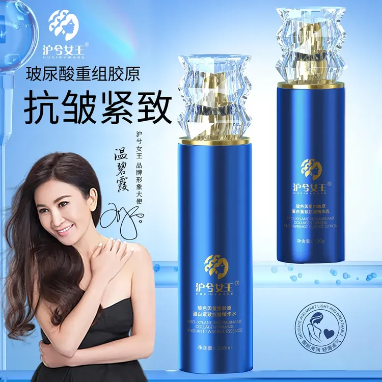 【抗皱水乳】沪兮女王玻色因重组胶原蛋白紧致提亮精华水乳补水保湿