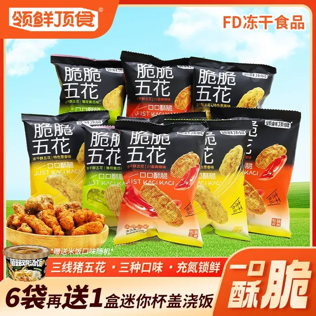 脆脆五花特色酥脆猪肉类零食休闲食品脆哨办公室解馋咸味追剧小吃
