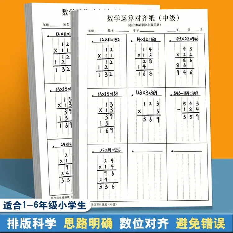 【每本50张】数学运算对齐纸 小学竖式计算练习本小学生演算草稿纸
