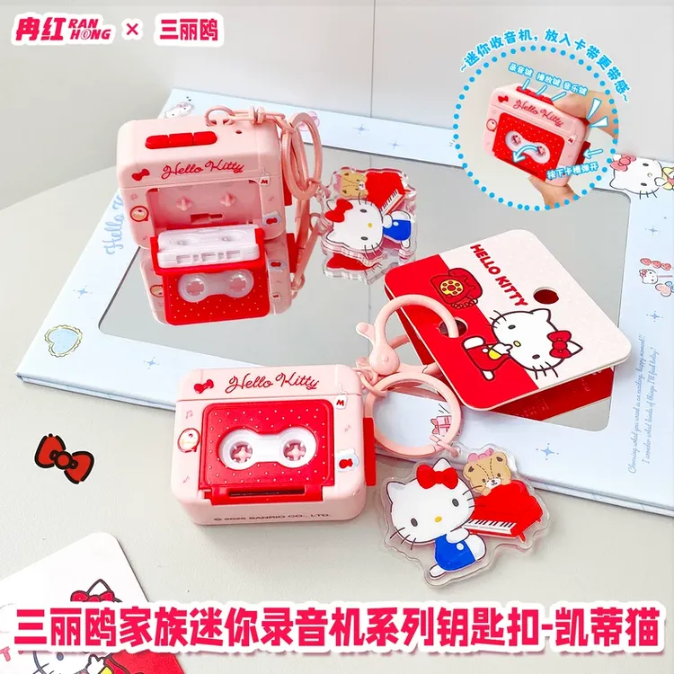 正版三丽鸥凯蒂猫趣味迷你录音机钥匙扣随身解压玩具情侣包包挂件