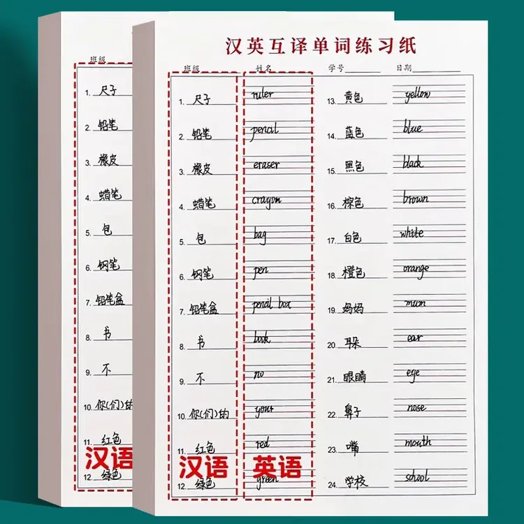 【升级加厚 每本50张】汉英互译练习纸英语单词本听写纸单词记忆本