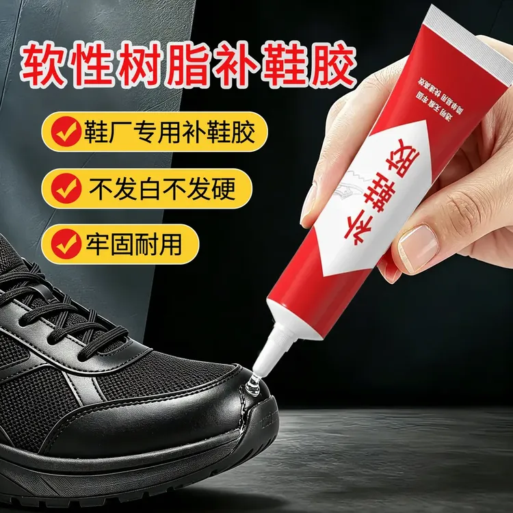 【到手3支】强力补鞋胶专用多功能鞋胶水粘合家用修鞋粘鞋胶水三