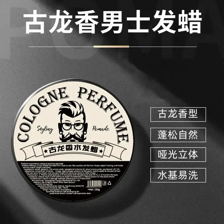 古龙香味发蜡蓬松定型清香型高端清爽油头膏高档正品发泥发廊专用
