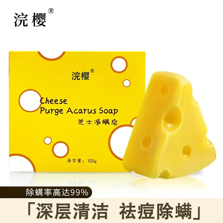 （新疆包邮）芝士净螨皂香皂植物萃取控油清洁净肤家用方便脸部清洁