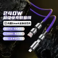 顶配1.5米240W四合一快充线适用于苹果华为小米数据线车载