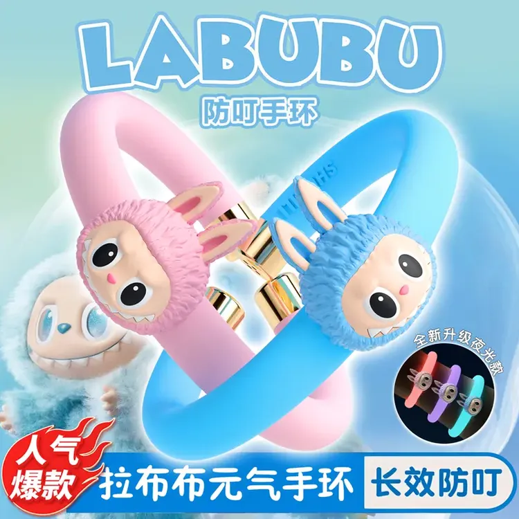 拉布布卡通精油手环夏季户外防翁防叮咬孕婴学生成人便携可爱