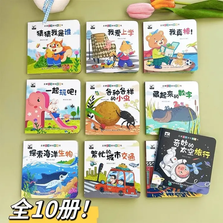 幼儿早教0-3岁早教启蒙 全十册认知游戏翻翻书 行为习惯早教益智