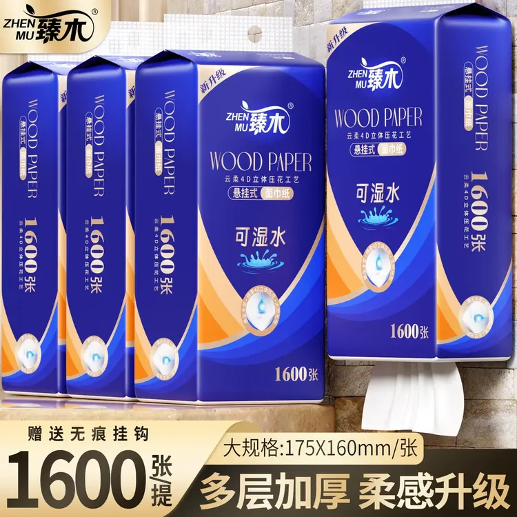 臻木悬挂式大包抽纸1600张/提整箱家用抽纸卫生纸加厚纸巾大箱