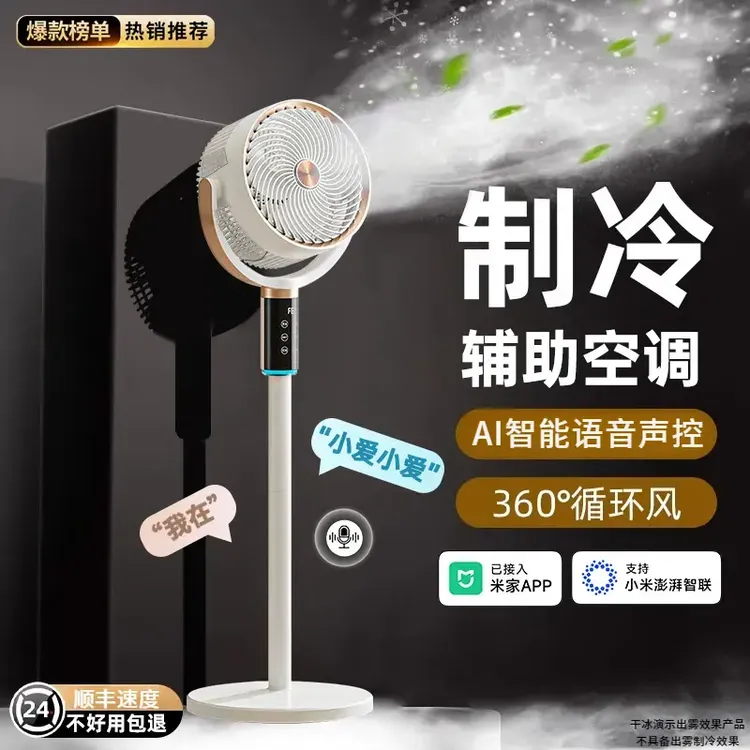 小米有品空气循环扇智能电风扇家用大风力静音台立式落地扇空调扇