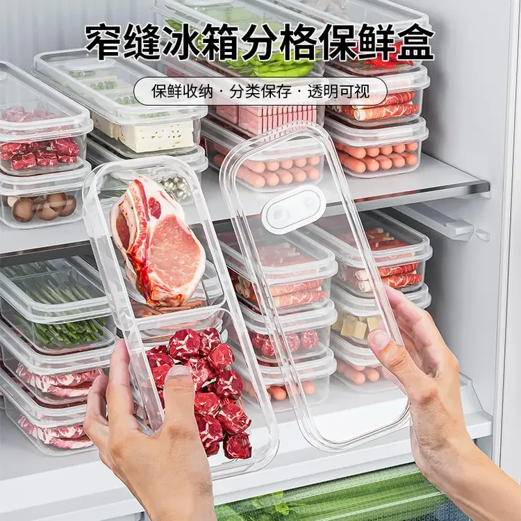 荞芬窄缝冰箱分格保鲜盒分格冻肉蔬菜食物分装盒大容量备餐冷冻盒