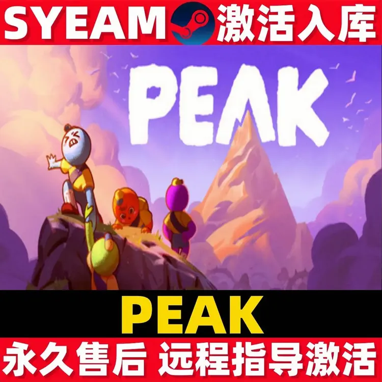 PEAK Steam 激活码 CDKEY 激活入库