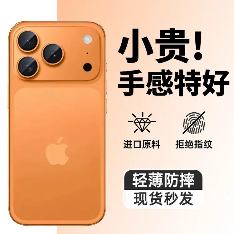 【冰感磨砂】适用苹果17promax壳iPhone17防指纹防手汗耐脏保护套