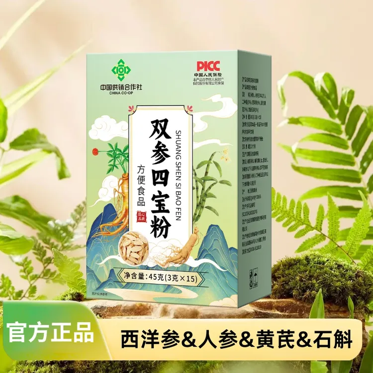 【双参四宝粉】正品人参石斛西洋参黄芪双参四宝粉45g盒装泡水