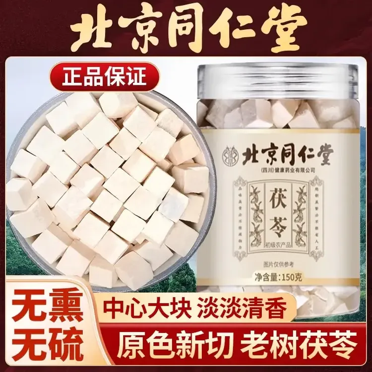 三伏天喝【央妈推荐】煮30分钟一味茯苓饮北京同仁堂茯苓泡水煲汤
