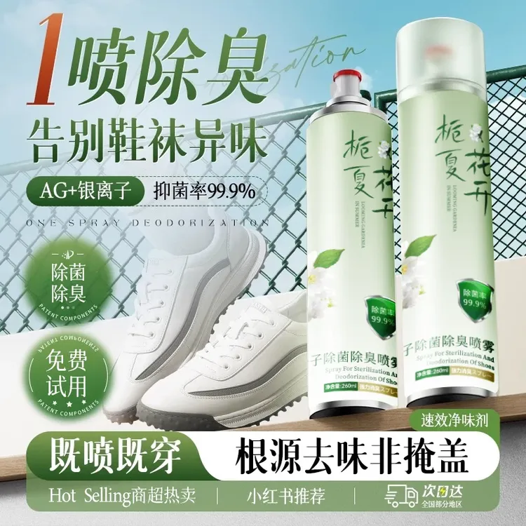 鞋袜除菌除臭喷雾剂鞋袜除臭抑菌持久留香除脚臭球鞋喷雾官方正品