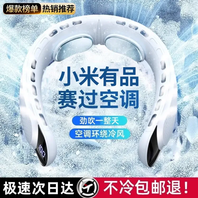 小米有品生态链挂脖风扇便携式静音充电降温空调无叶户外迷你风扇