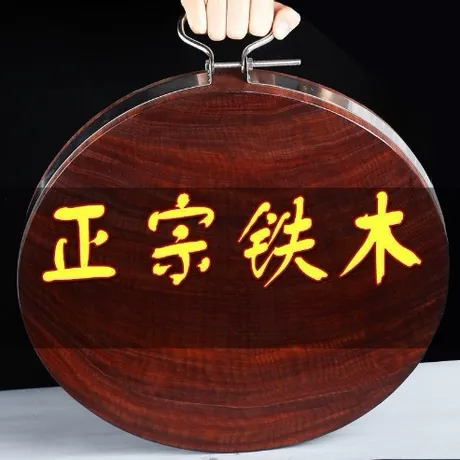 铁木砧板切菜板实木家用刀板大号菜墩整木圆剁菜案板加厚面板粘板