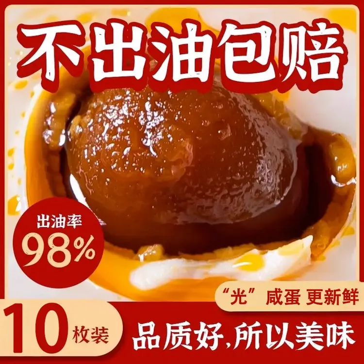 【试吃2枚】10枚50g-60g咸鸭蛋沙心流油现蒸真空包装破损包赔