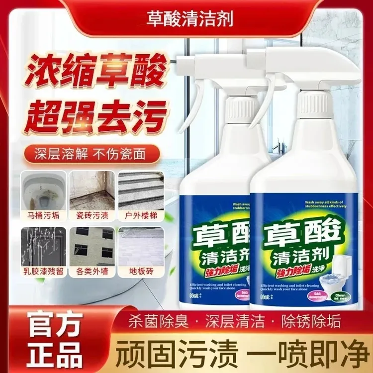 【到手4瓶】草酸清洁剂瓷砖地板卫生间浴室玻璃污垢强力去污不留痕