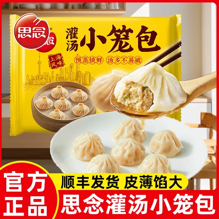 思念灌汤小笼包皮薄馅大汤汁鲜美早晚餐速食半成品