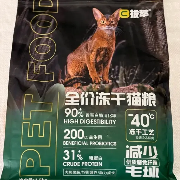 拔萃猫粮鲜肉冻干