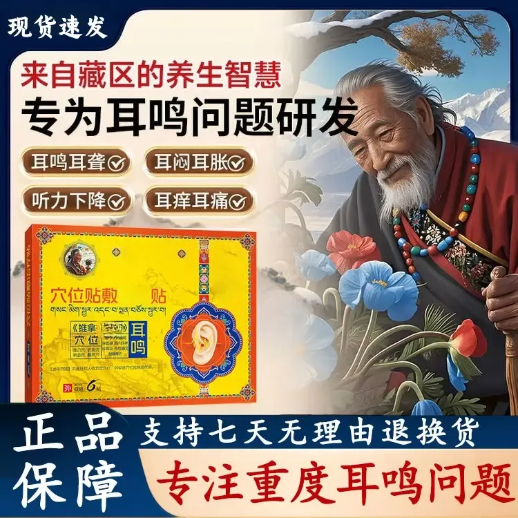 【藏远红外老祖耳鸣穴位贴】官方正品中老年耳朵听力下降耳鸣膏椎名