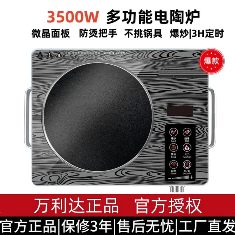 万利达新款电陶炉家用商用不挑锅3500光波炉爆炒多功能无辐射猛火
