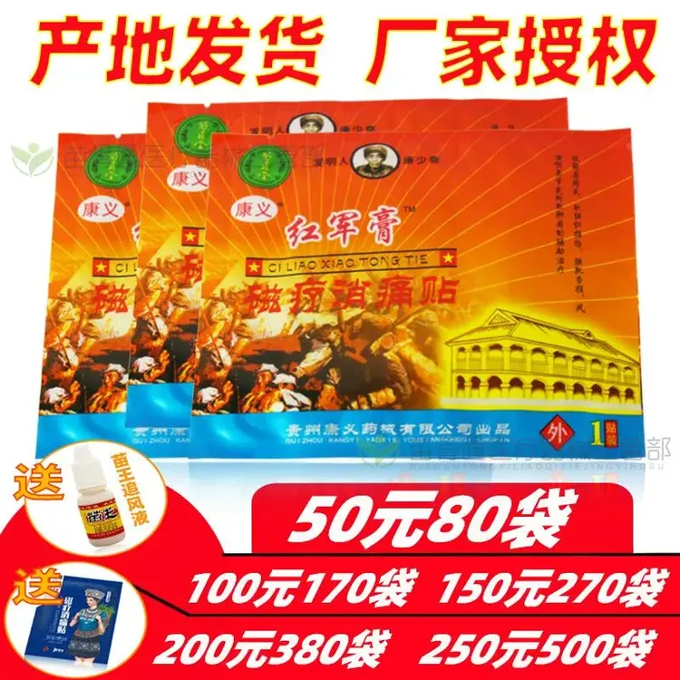 红军膏药磁疗消痛贴缓解肩周炎 软组织损伤 腰肌劳损风湿性关节炎
