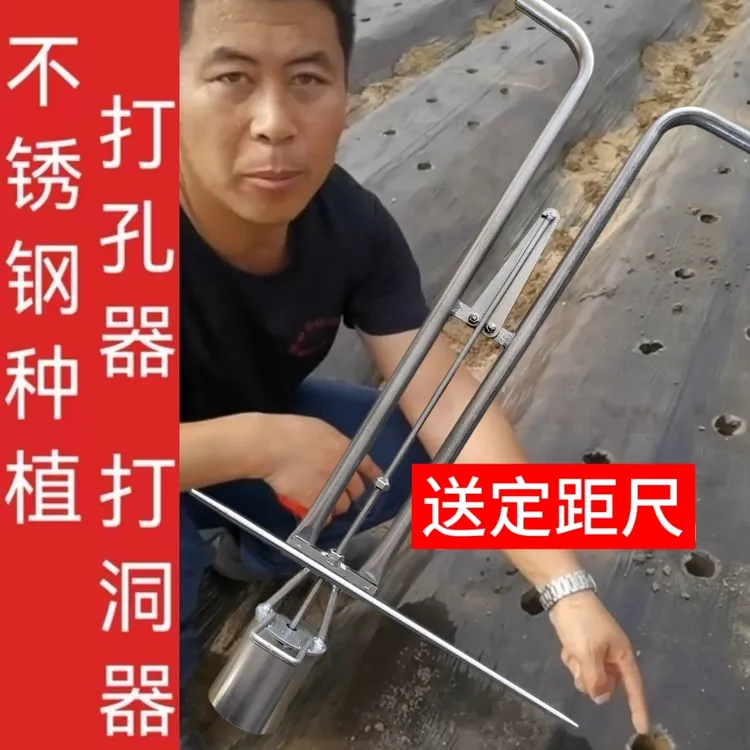 种瓜打孔器定距尺穴盘育苗杯不锈钢打洞取土破地膜脚蹬双杆破地膜