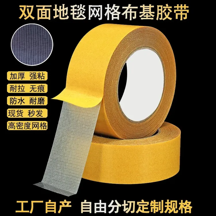 家居多场合适用粘性抗拉扯双面布基胶带高粘易撕网格方便手撕DJ商品图