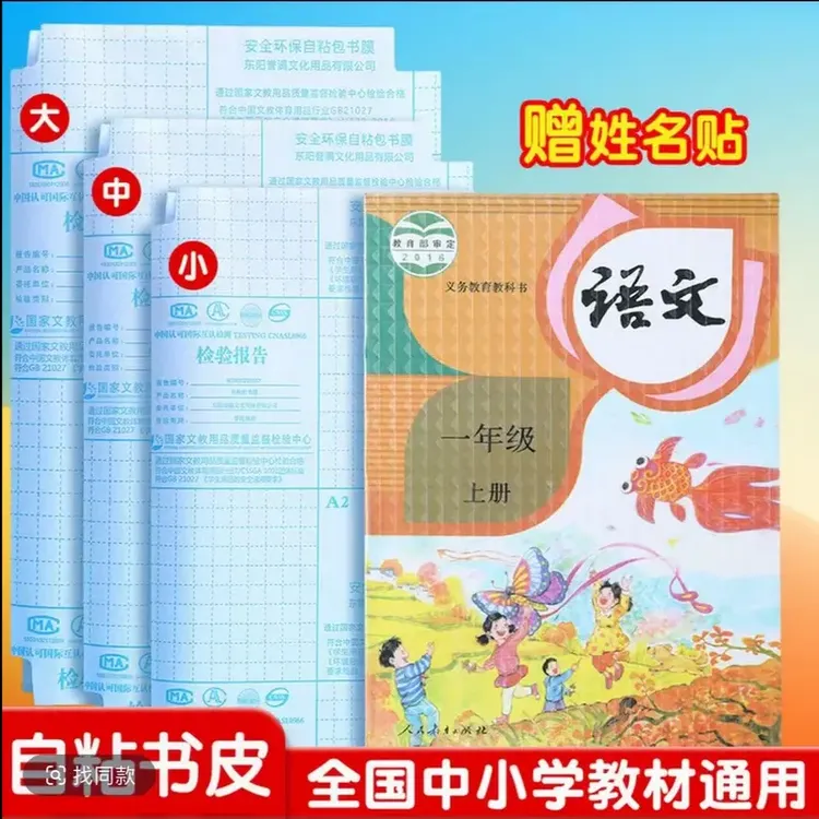 p书皮自粘书膜钻石款磨砂书套一年级小学生语文书课本包书套
