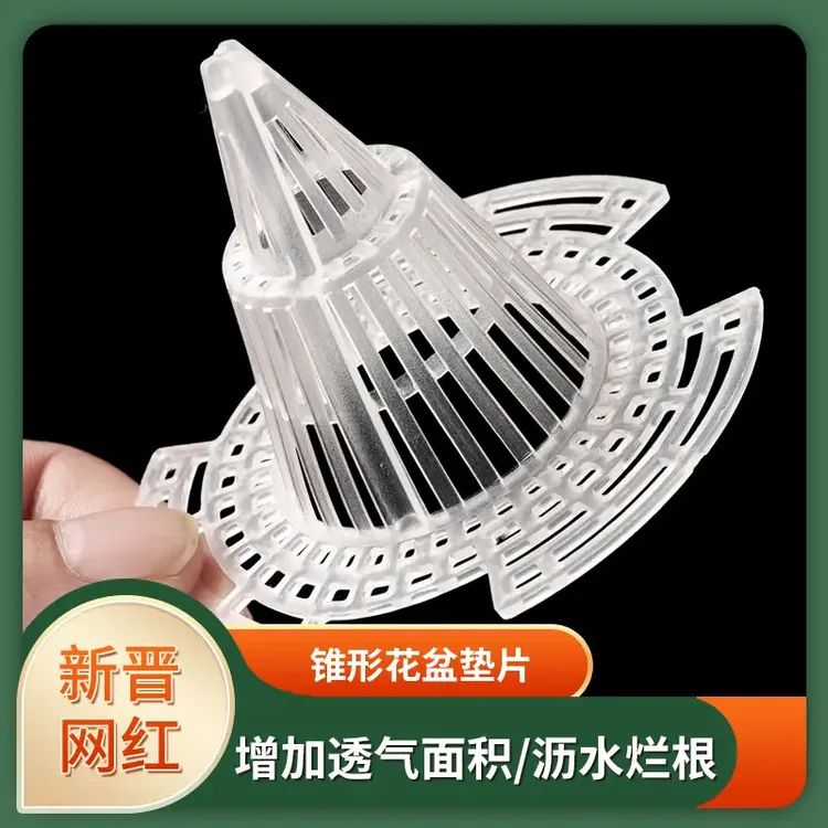 【到手20个】花盆底防烂根锥形垫片底孔网垫沥水多肉盆栽透气防漏商品图