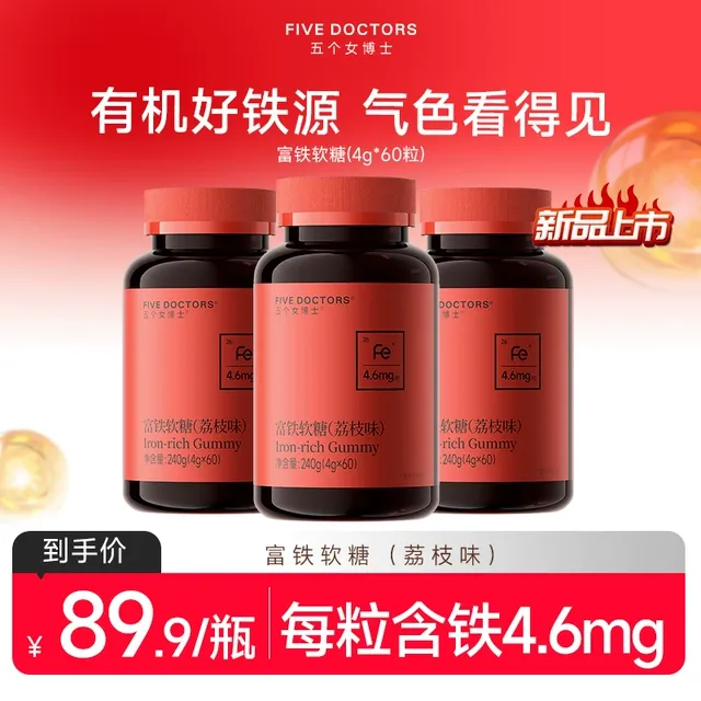五个女博士富铁软糖5重有机铁剂元素补营养花青素官方正品